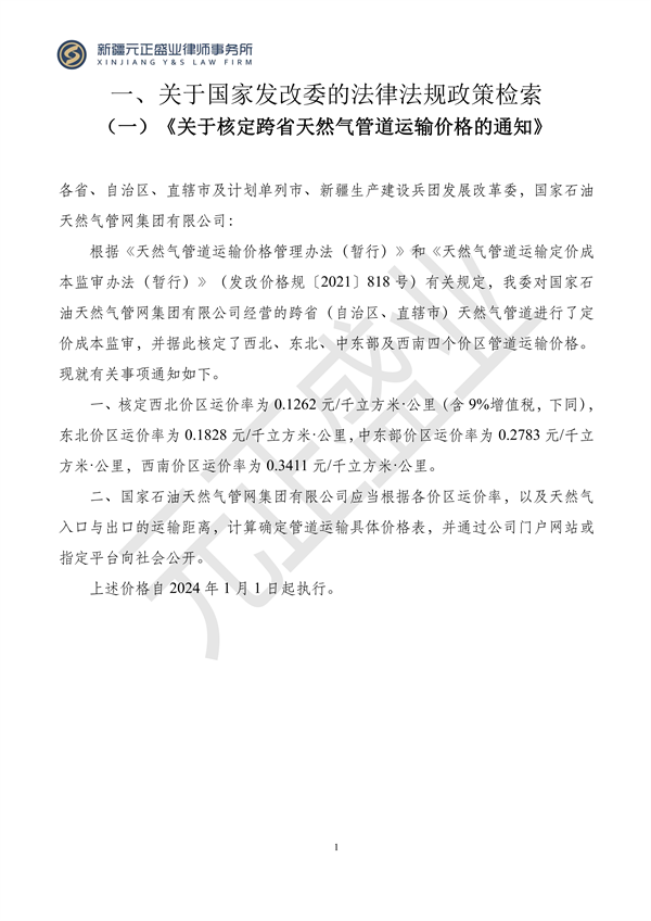 元正盛业政策法规汇编2023年12月4日—12月10日_03