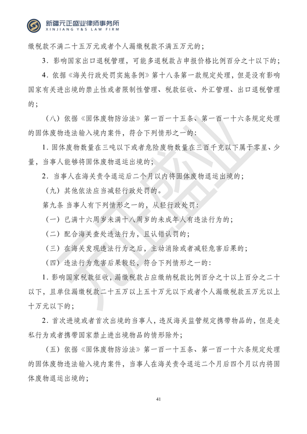 元正盛业政策法规汇编2023年12月11日—12月17日_42