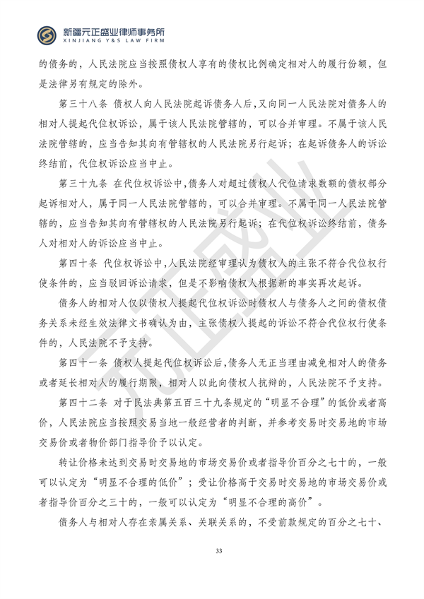元正盛业政策法规汇编2023年12月4日—12月10日_35