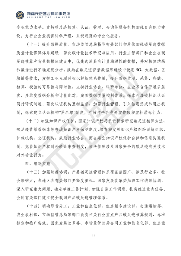 元正盛业政策法规汇编2023年11月27日—12月3日_12