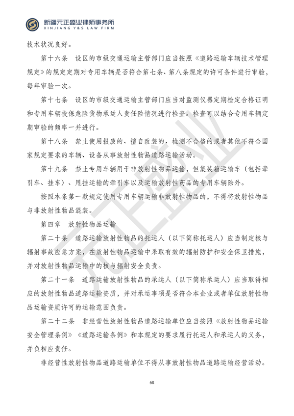 元正盛业政策法规汇编2023年12月4日—12月10日_70