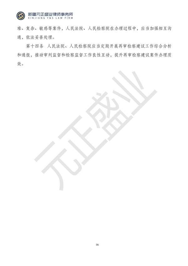 元正盛业政策法规汇编2023年11月27日—12月3日_17
