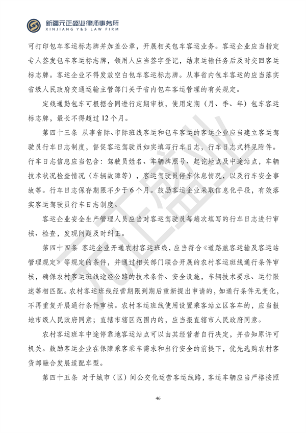 元正盛业政策法规汇编2023年11月27日—12月3日_47