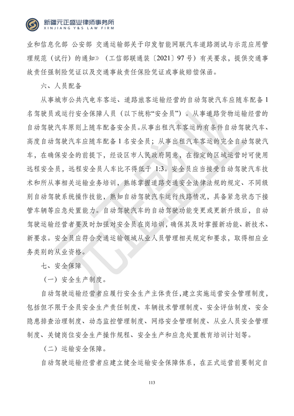 元正盛业政策法规汇编2023年12月4日—12月10日_115
