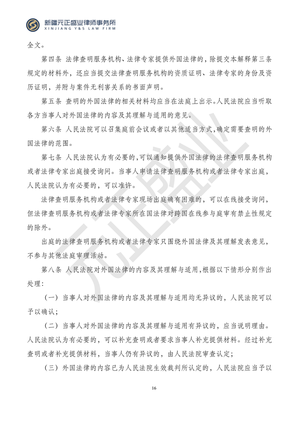 元正盛业政策法规汇编2023年12月4日—12月10日_18