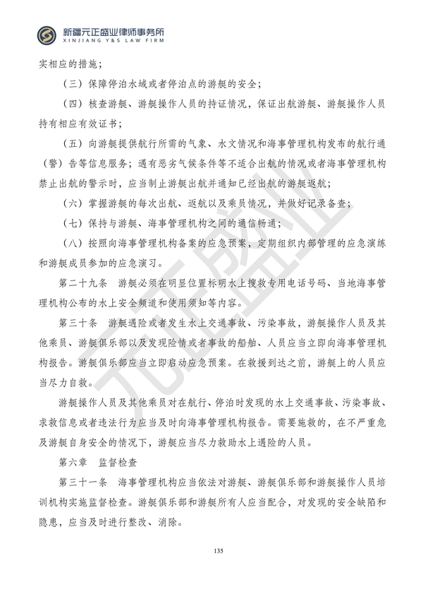 元正盛业政策法规汇编2023年12月4日—12月10日_137