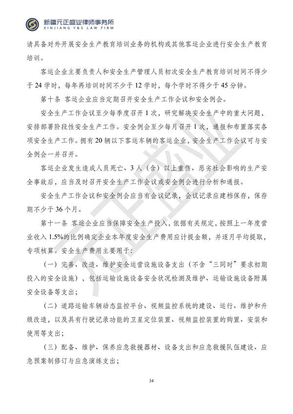 元正盛业政策法规汇编2023年11月27日—12月3日_35