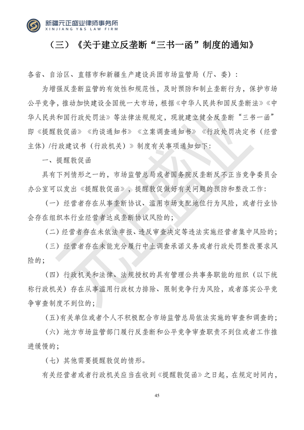 元正盛业政策法规汇编2023年12月4日—12月10日_47