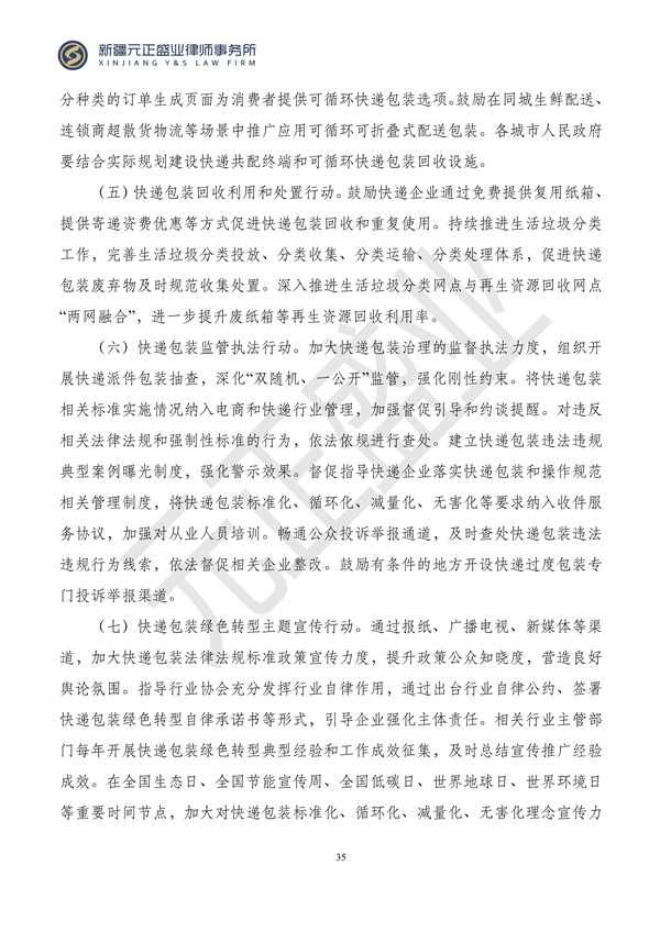 元正盛业政策法规汇编2023年12月18日—12月24日_36
