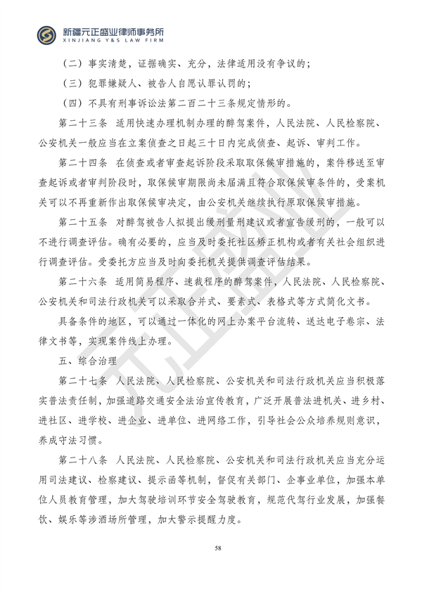 元正盛业政策法规汇编2023年12月18日—12月24日_59