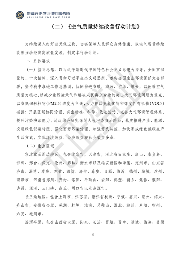 元正盛业政策法规汇编2023年12月11日—12月17日_14