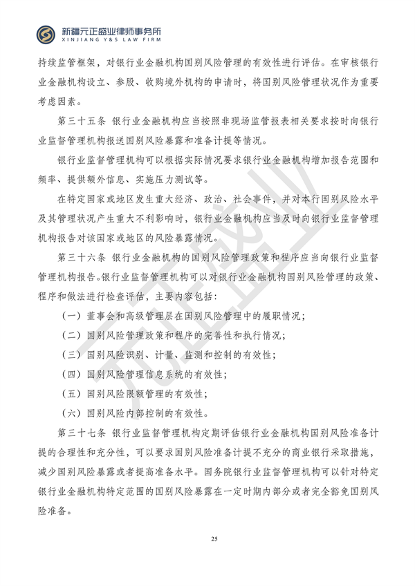 元正盛业政策法规汇编2023年11月27日—12月3日_26