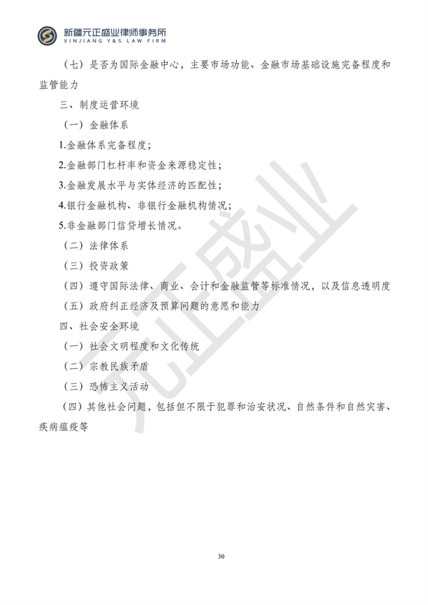 元正盛业政策法规汇编2023年11月27日—12月3日_31