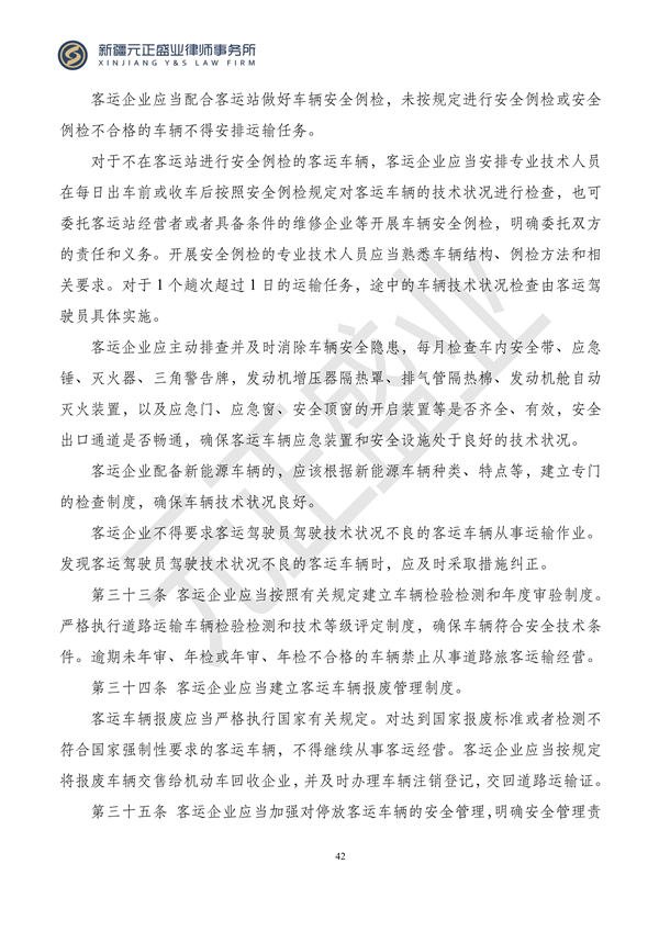 元正盛业政策法规汇编2023年11月27日—12月3日_43