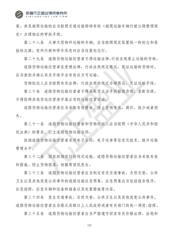 元正盛业政策法规汇编2023年12月4日—12月10日_124