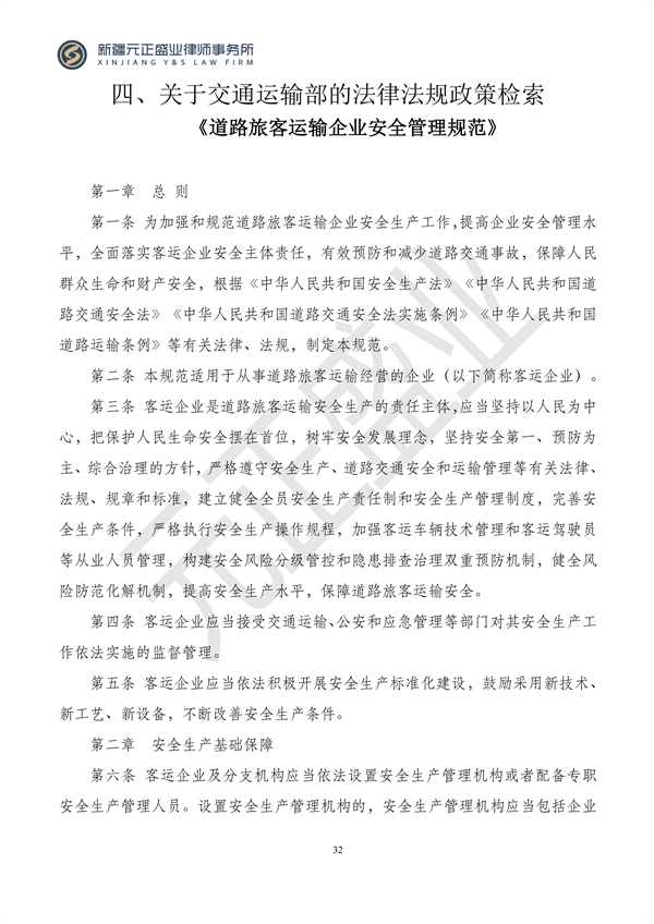 元正盛业政策法规汇编2023年11月27日—12月3日_33