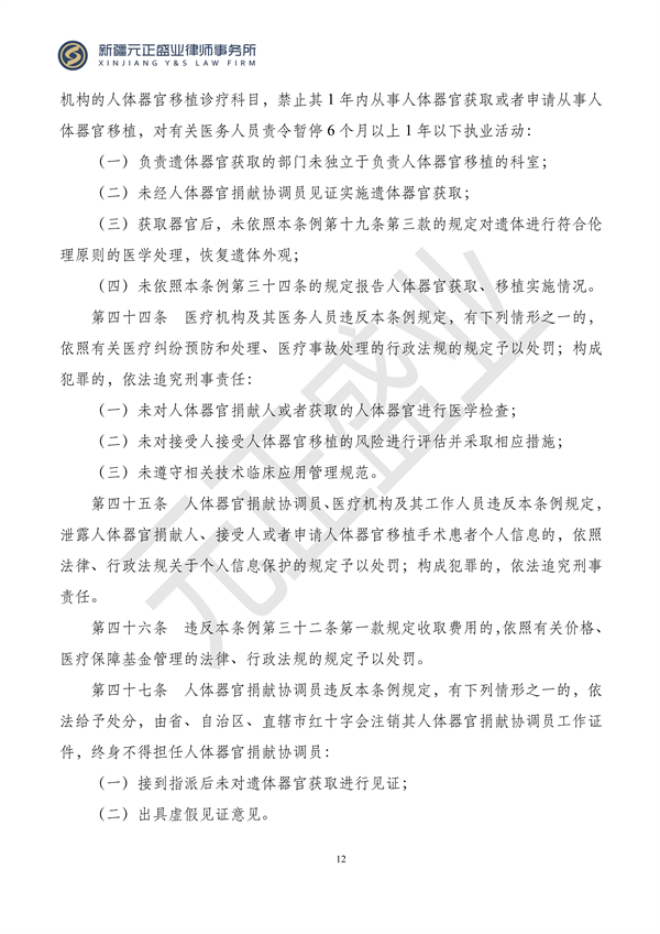元正盛业政策法规汇编2023年12月18日—12月24日_13