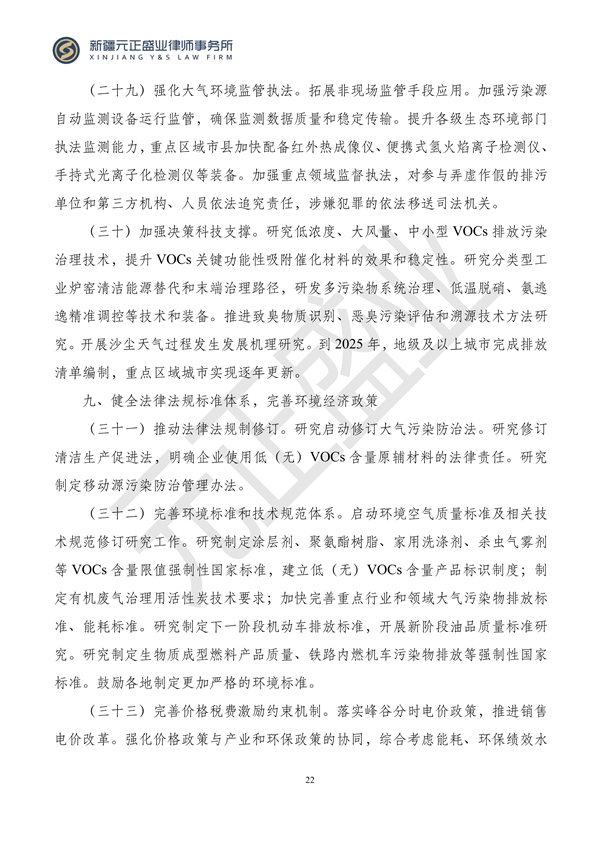 元正盛业政策法规汇编2023年12月11日—12月17日_23