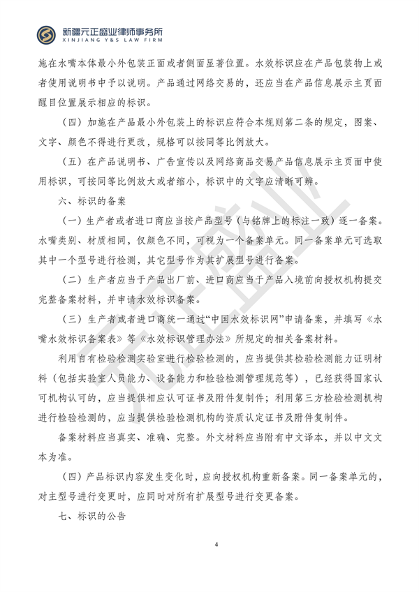 元正盛业政策法规汇编2023年12月4日—12月10日_06