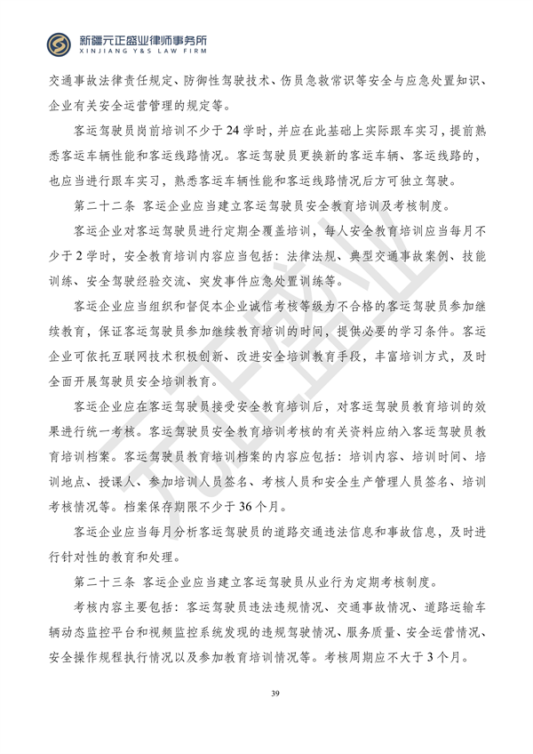 元正盛业政策法规汇编2023年11月27日—12月3日_40