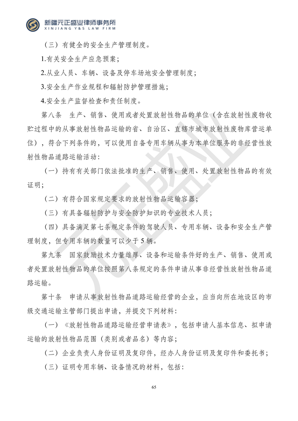 元正盛业政策法规汇编2023年12月4日—12月10日_67