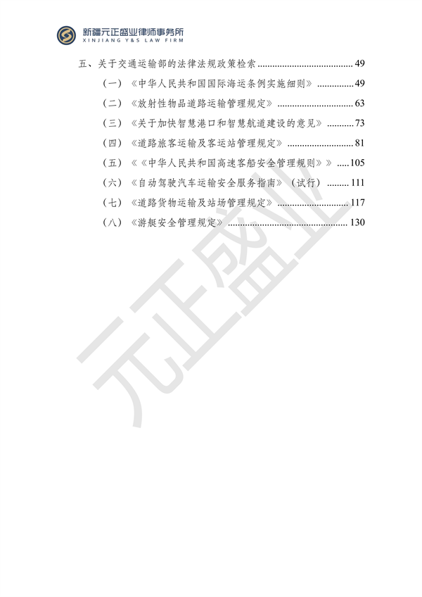 元正盛业政策法规汇编2023年12月4日—12月10日_02