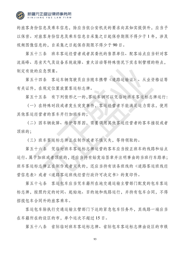 元正盛业政策法规汇编2023年12月4日—12月10日_95