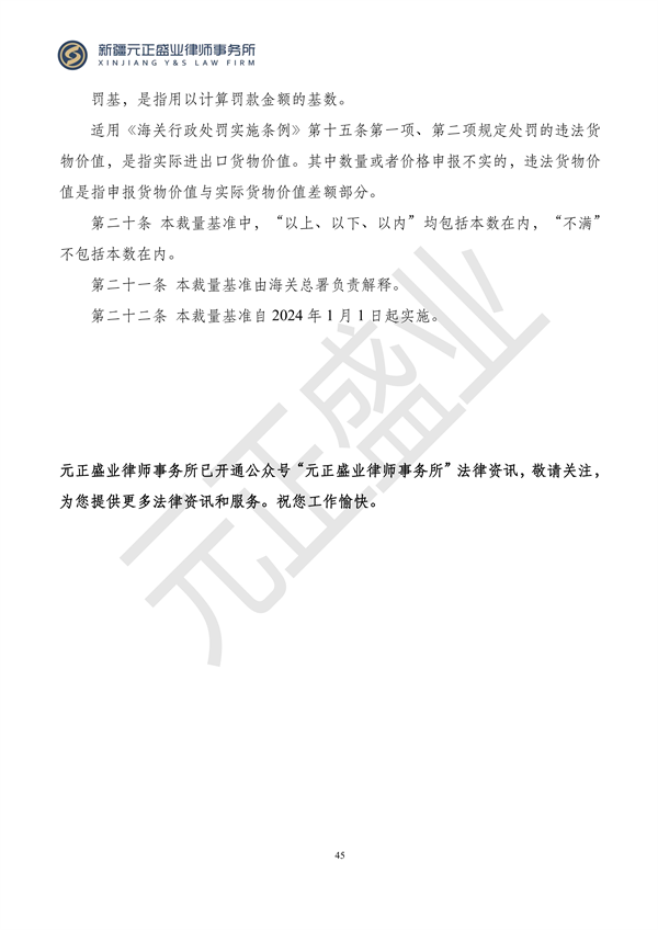 元正盛业政策法规汇编2023年12月11日—12月17日_46