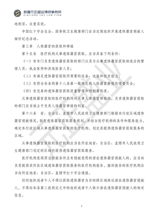 元正盛业政策法规汇编2023年12月18日—12月24日_04
