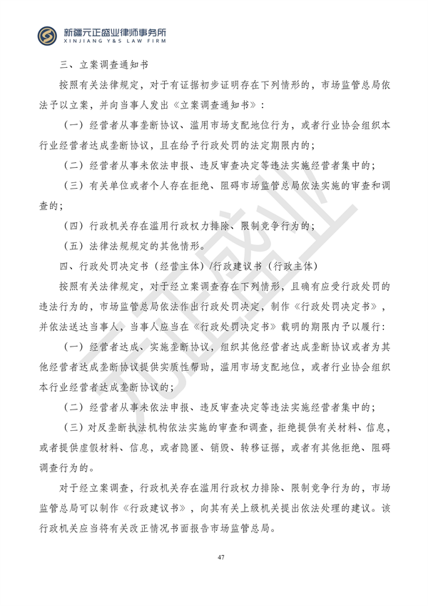 元正盛业政策法规汇编2023年12月4日—12月10日_49