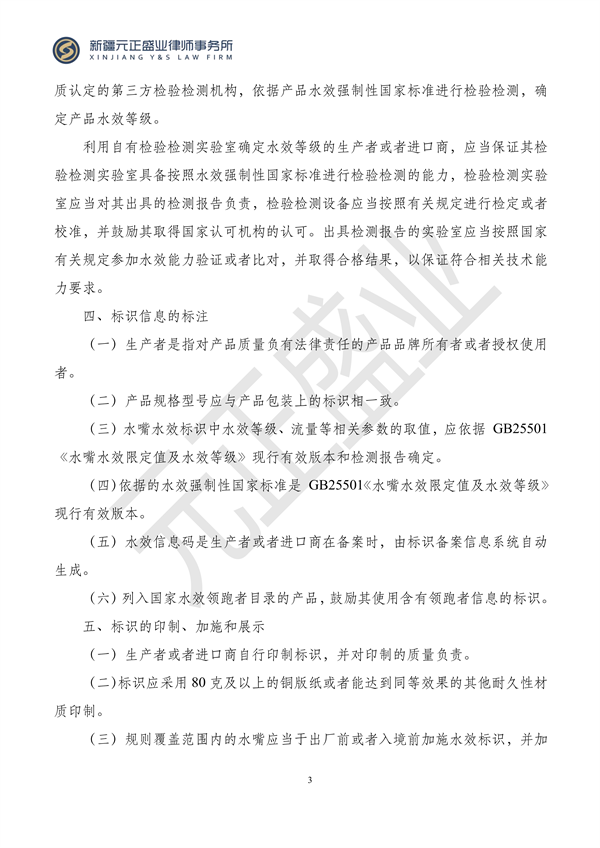 元正盛业政策法规汇编2023年12月4日—12月10日_05