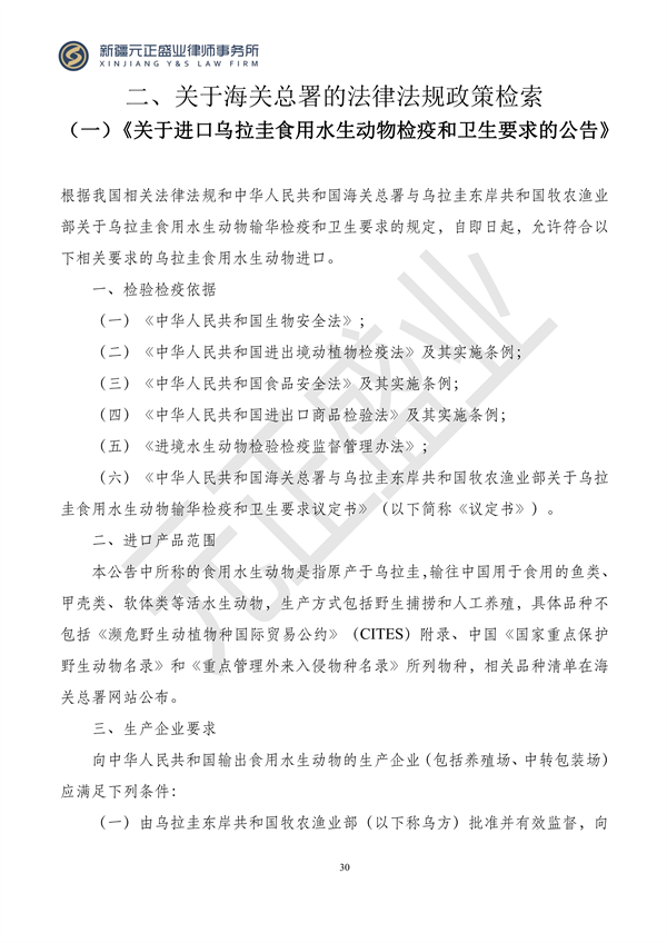 元正盛业政策法规汇编2023年12月11日—12月17日_31