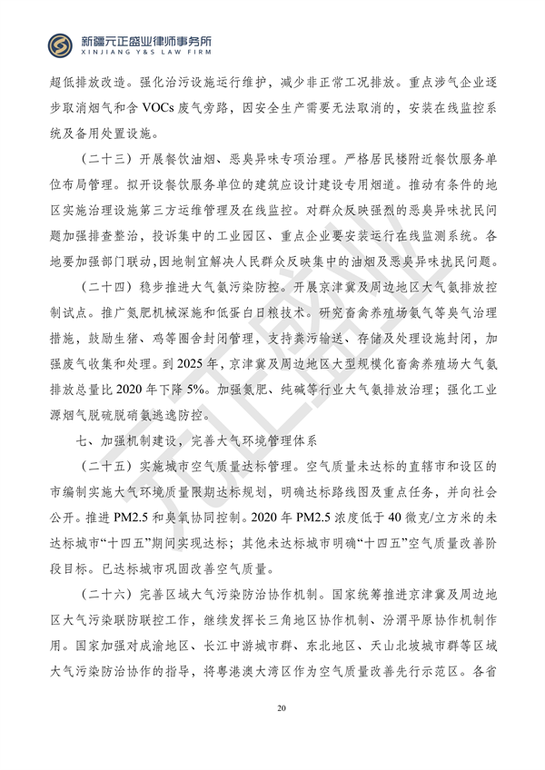 元正盛业政策法规汇编2023年12月11日—12月17日_21