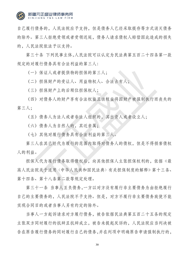 元正盛业政策法规汇编2023年12月4日—12月10日_32