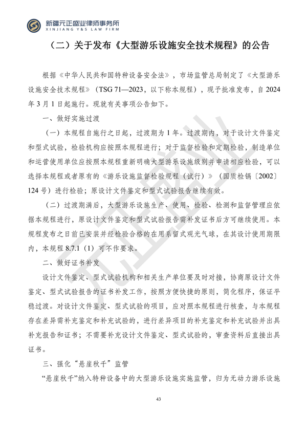 元正盛业政策法规汇编2023年12月4日—12月10日_45