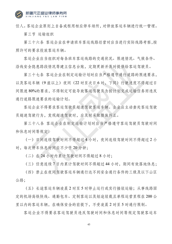 元正盛业政策法规汇编2023年11月27日—12月3日_44