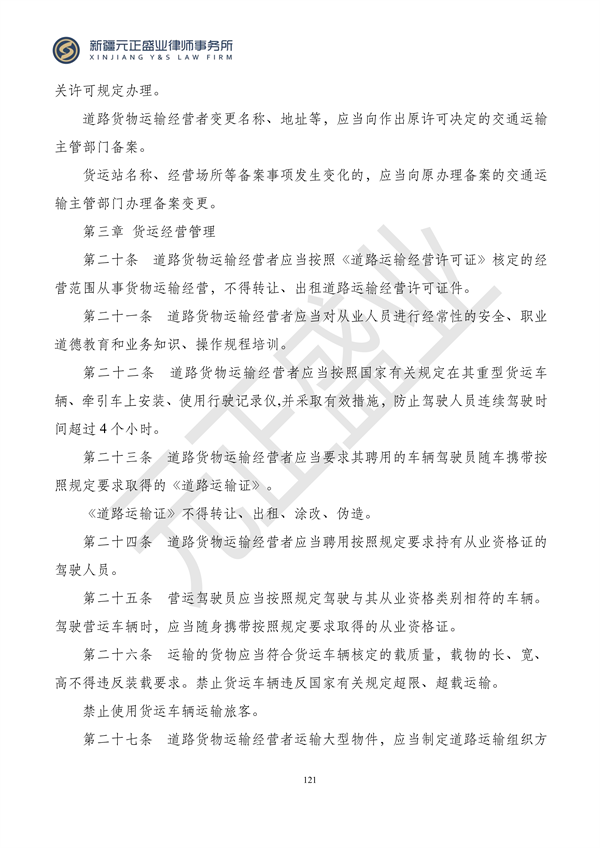 元正盛业政策法规汇编2023年12月4日—12月10日_123