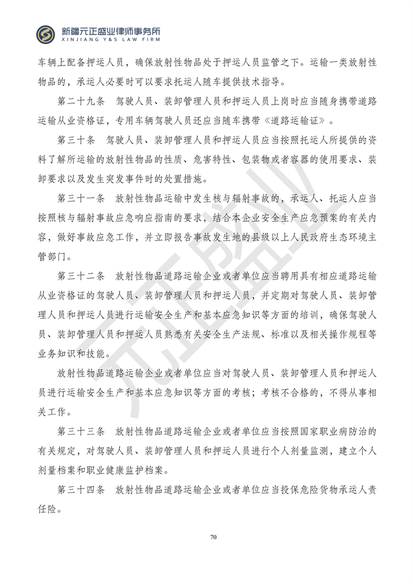 元正盛业政策法规汇编2023年12月4日—12月10日_72