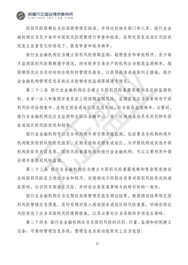 元正盛业政策法规汇编2023年11月27日—12月3日_23