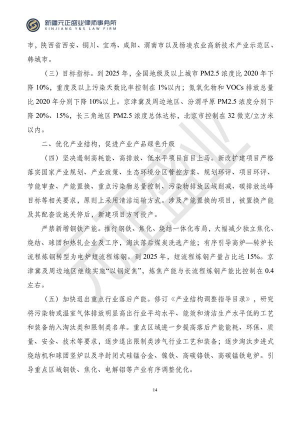 元正盛业政策法规汇编2023年12月11日—12月17日_15