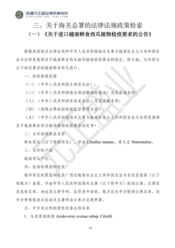 元正盛业政策法规汇编2023年12月18日—12月24日_45