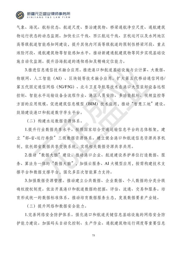 元正盛业政策法规汇编2023年12月4日—12月10日_77