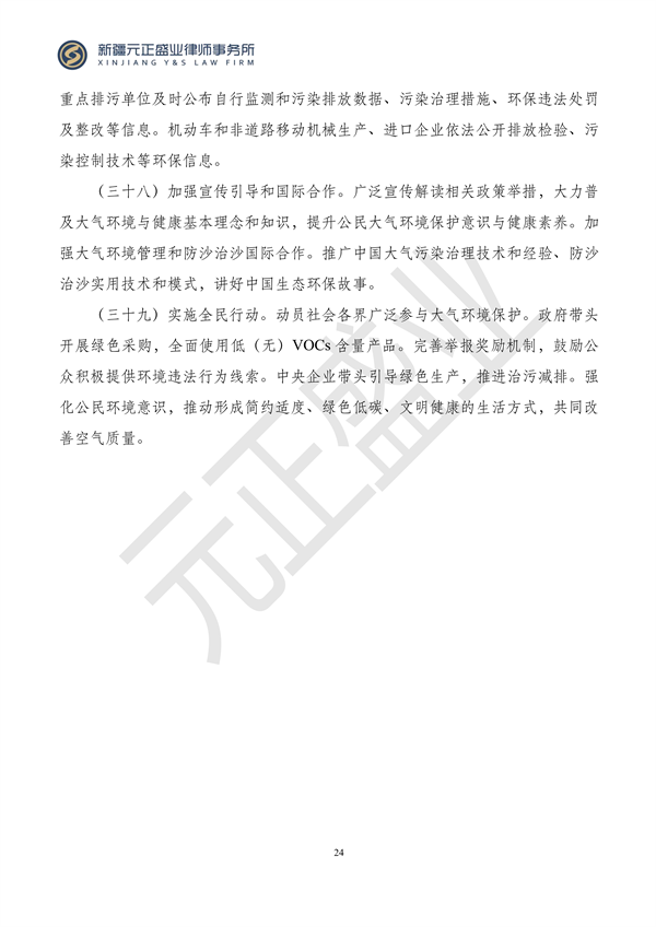 元正盛业政策法规汇编2023年12月11日—12月17日_25