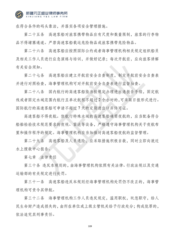 元正盛业政策法规汇编2023年12月4日—12月10日_111
