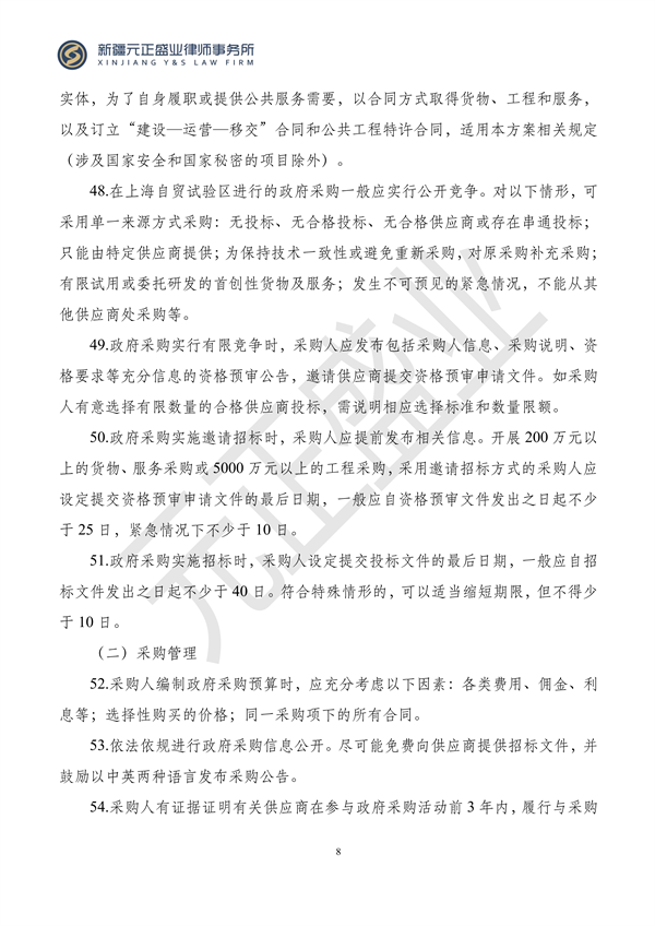 元正盛业政策法规汇编2023年12月11日—12月17日_09