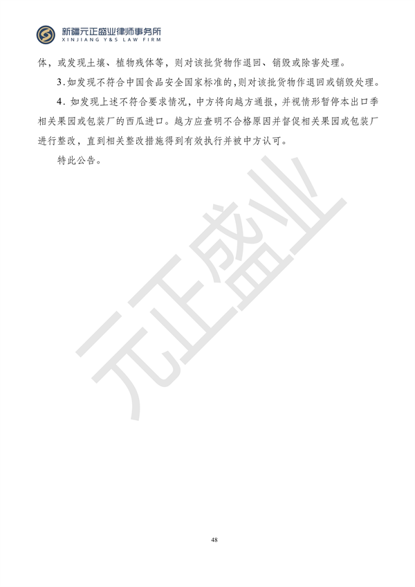元正盛业政策法规汇编2023年12月18日—12月24日_49