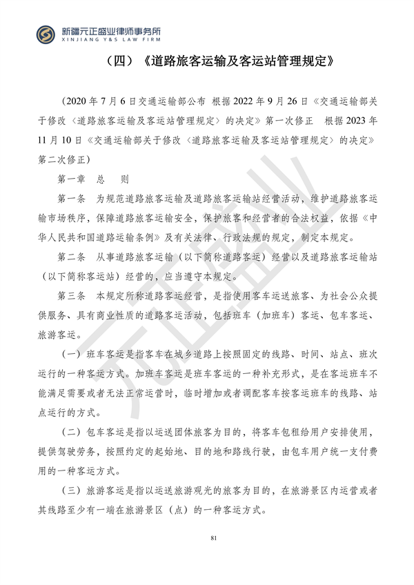 元正盛业政策法规汇编2023年12月4日—12月10日_83