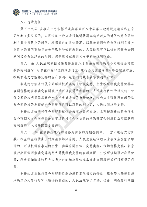 元正盛业政策法规汇编2023年12月4日—12月10日_40