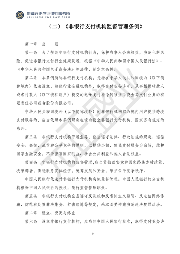 元正盛业政策法规汇编2023年12月18日—12月24日_15