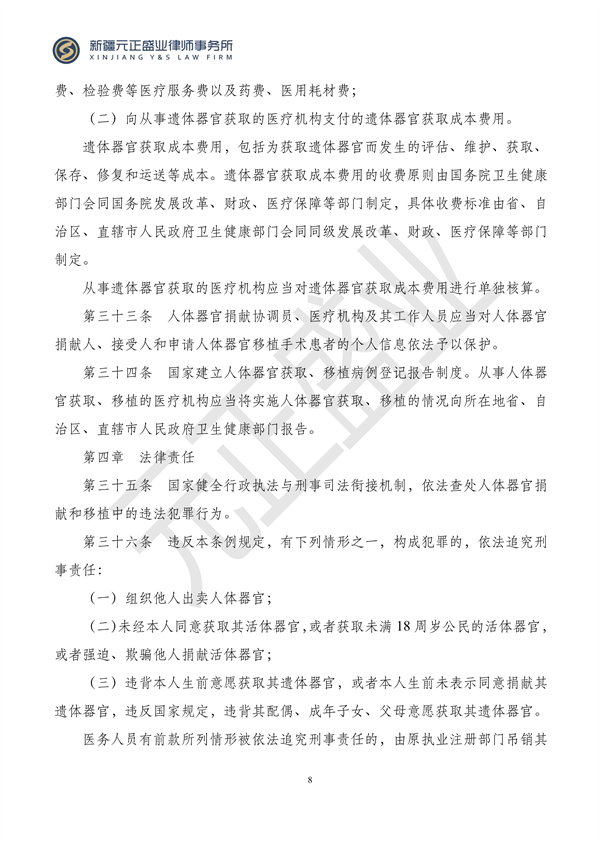 元正盛业政策法规汇编2023年12月18日—12月24日_09